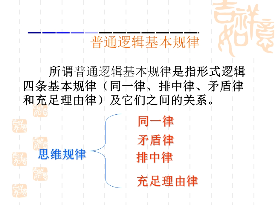 第八章普通逻辑基本规律.ppt_第2页