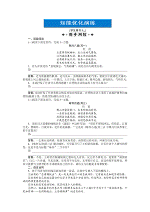 人教版语文必修3第二单元第5课知能优化演练（含答案）.doc