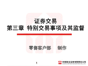 证券交易第三章.ppt