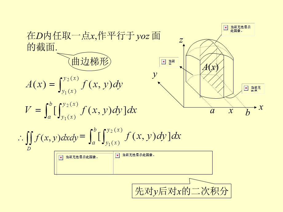 重积分二重积分的计算.ppt_第3页