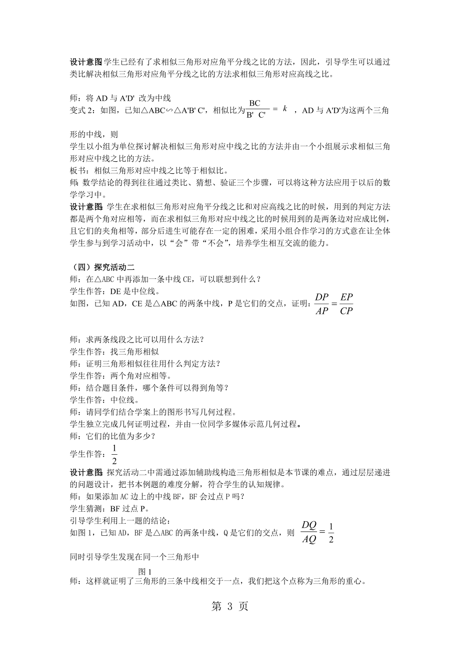 4.5相似三角形的性质及其应1教学设计.doc_第3页