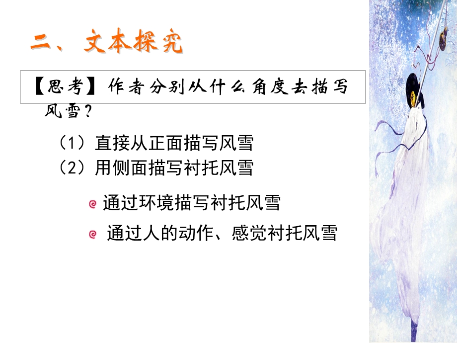 林教头风雪山神庙(环境描写).ppt_第3页