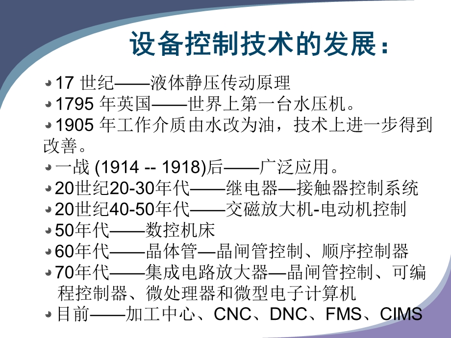 设备控制基础课件.ppt_第3页