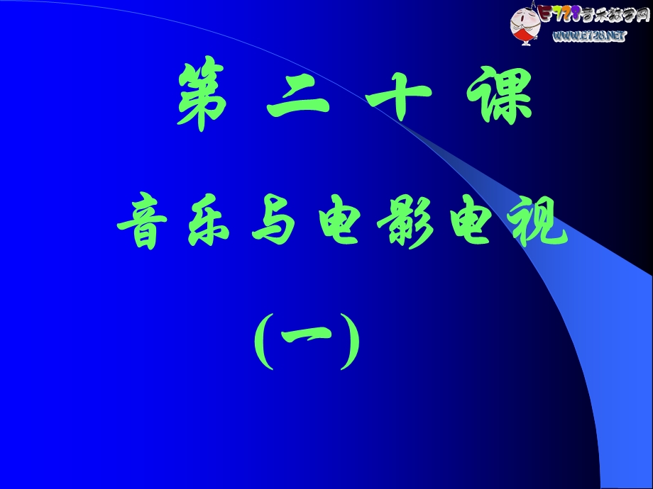 歌曲的名字是什么是哪部影片的主题曲.ppt_第3页