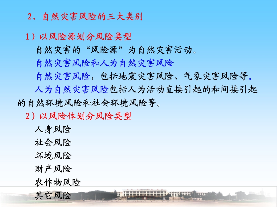 灾害损失评估教案.ppt_第3页