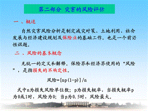 灾害损失评估教案.ppt