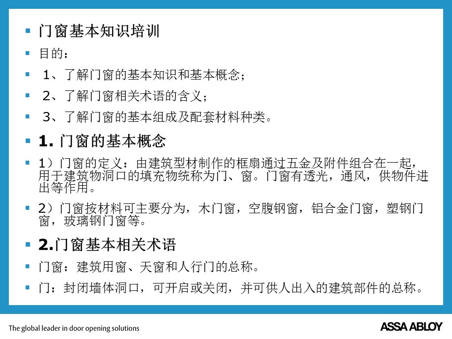 铝合金门窗知识、型材、五金分类课件.ppt_第2页