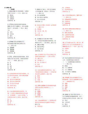 电务000题及答案.doc