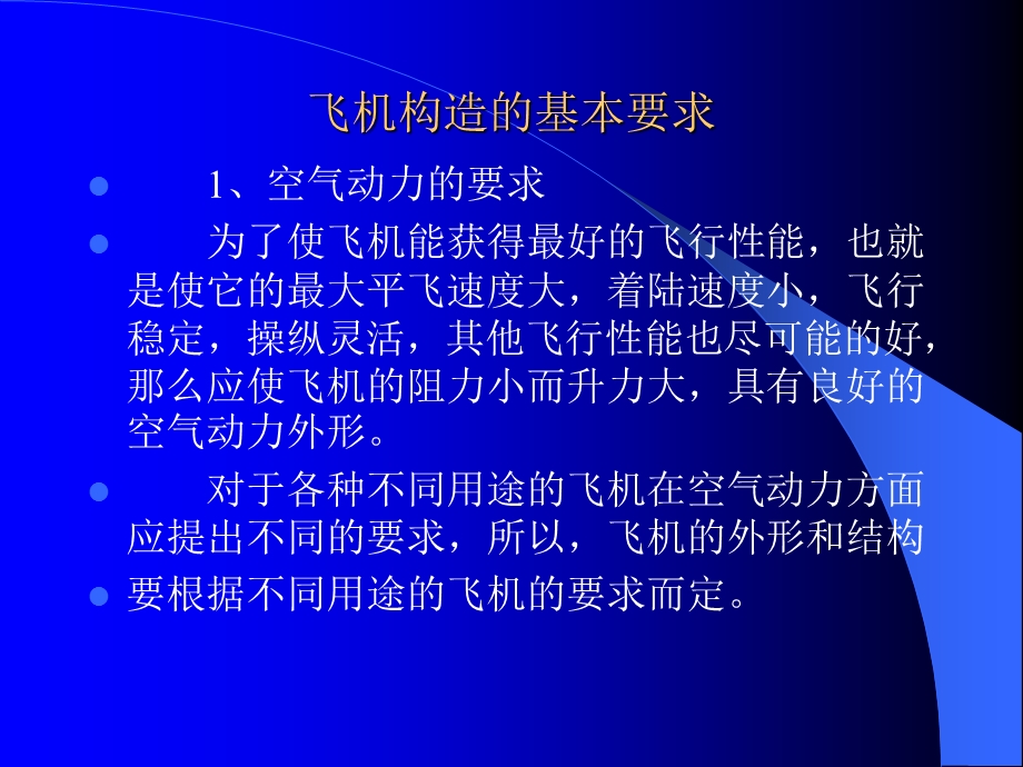 飞机结构原理ppt课件.ppt_第2页