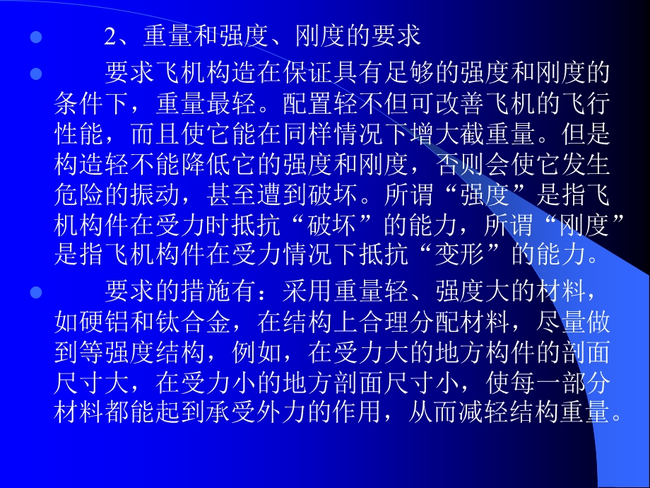 飞机结构原理ppt课件.ppt_第3页