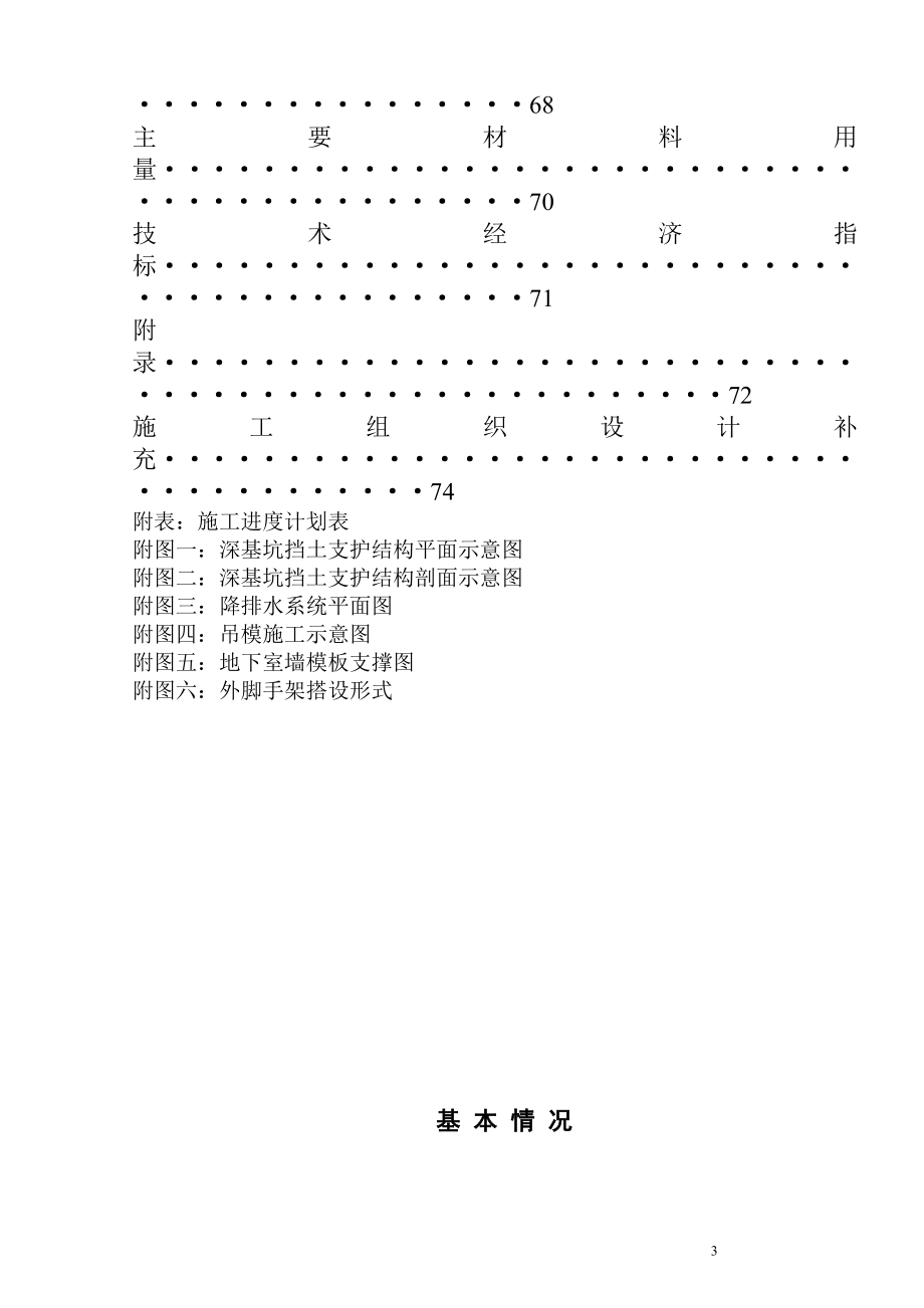 rz6 、7 楼及地下车库17至39轴(B段)组织设计.doc_第3页