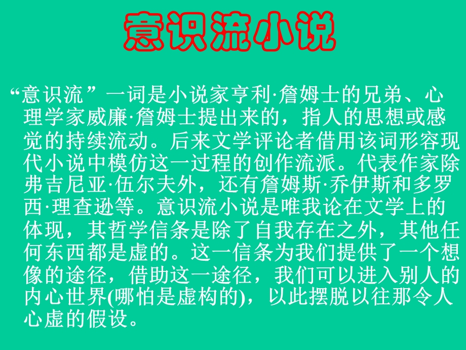 墙上的斑点弗吉尼亚伍尔夫.ppt_第2页