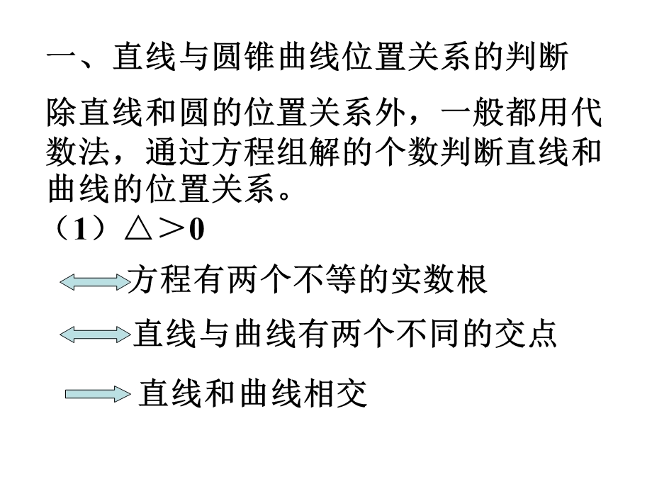 直线和圆锥曲线.ppt_第3页