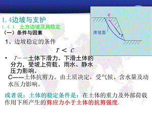 4基坑开挖护坡.ppt