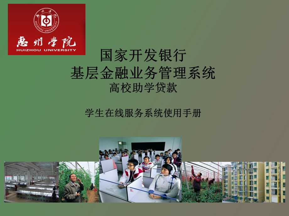 助学贷款学生在线使用手册.ppt_第1页