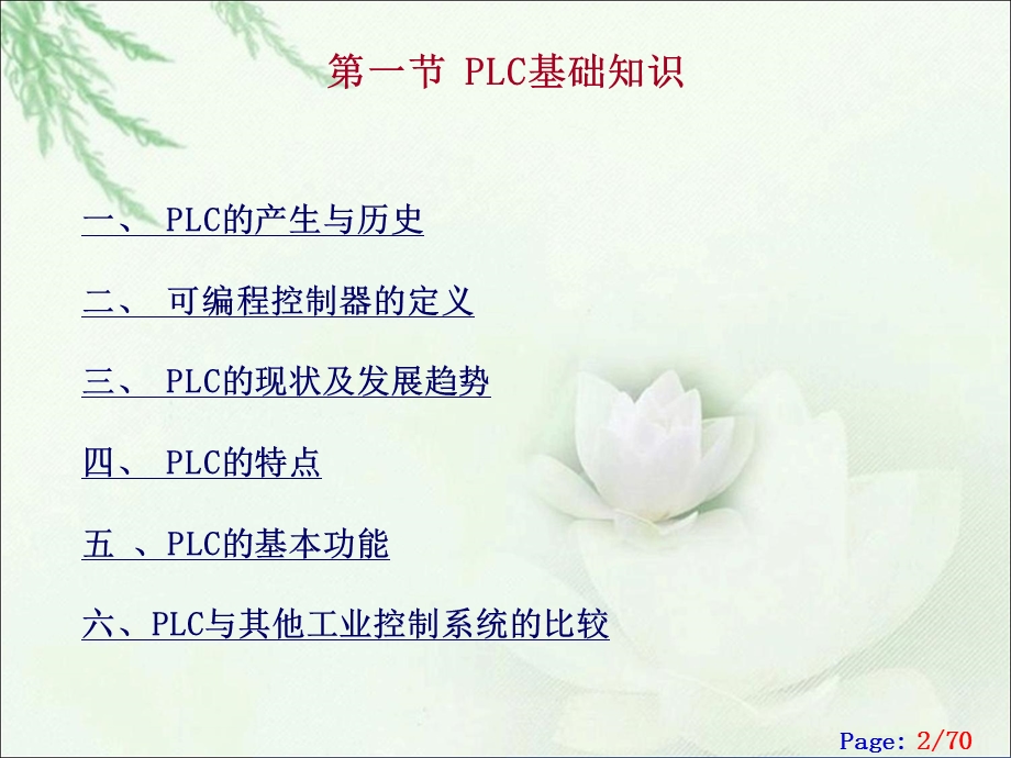 PLC应用基础知识教程.ppt_第2页