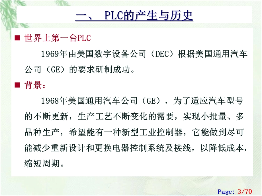 PLC应用基础知识教程.ppt_第3页