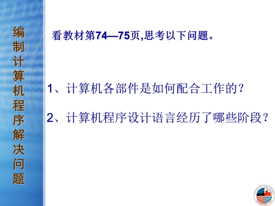 编制计算机程序解决问题.ppt_第3页