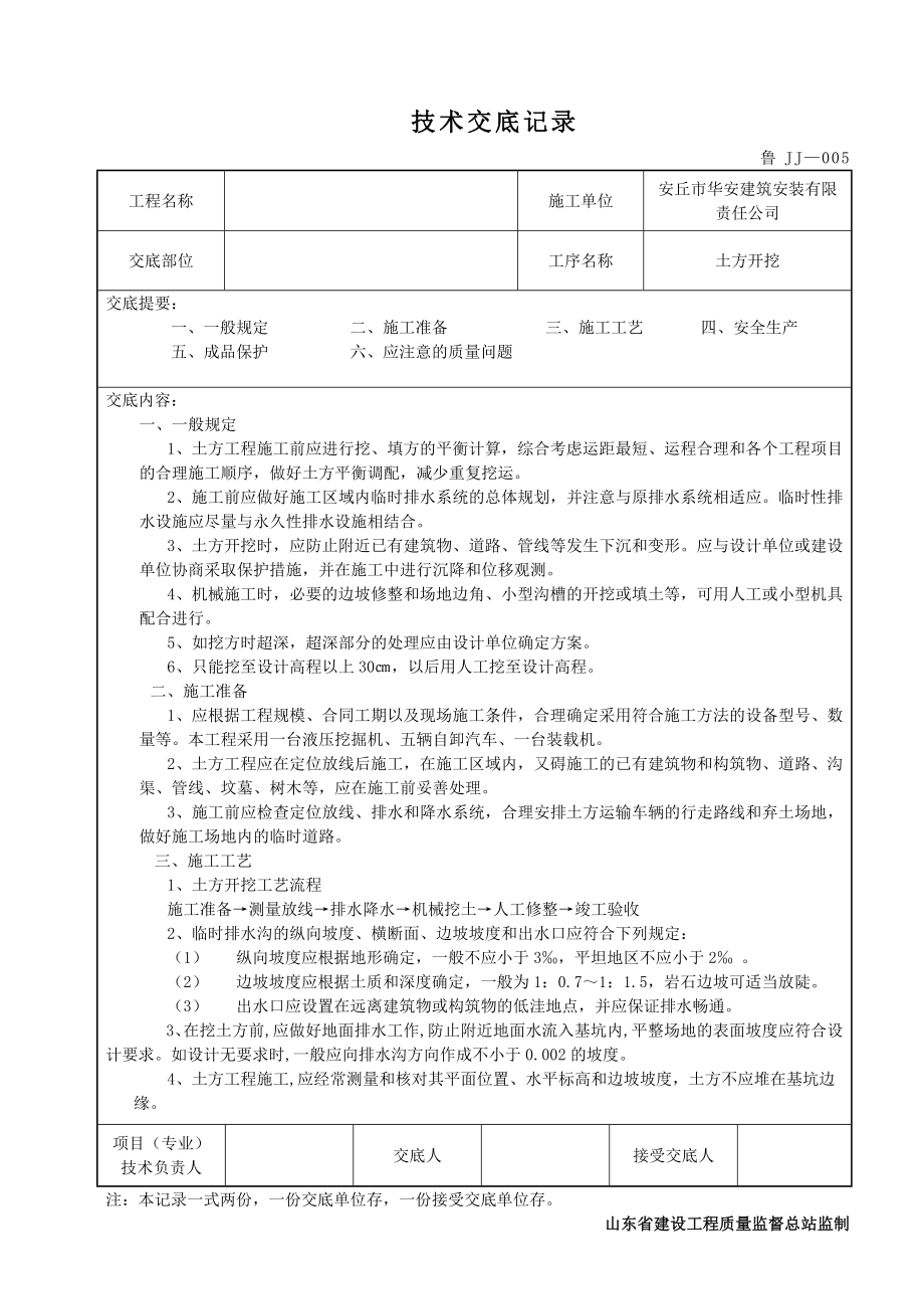 共用技术交底记录新修改.doc_第1页