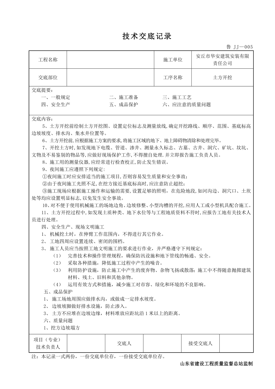 共用技术交底记录新修改.doc_第2页