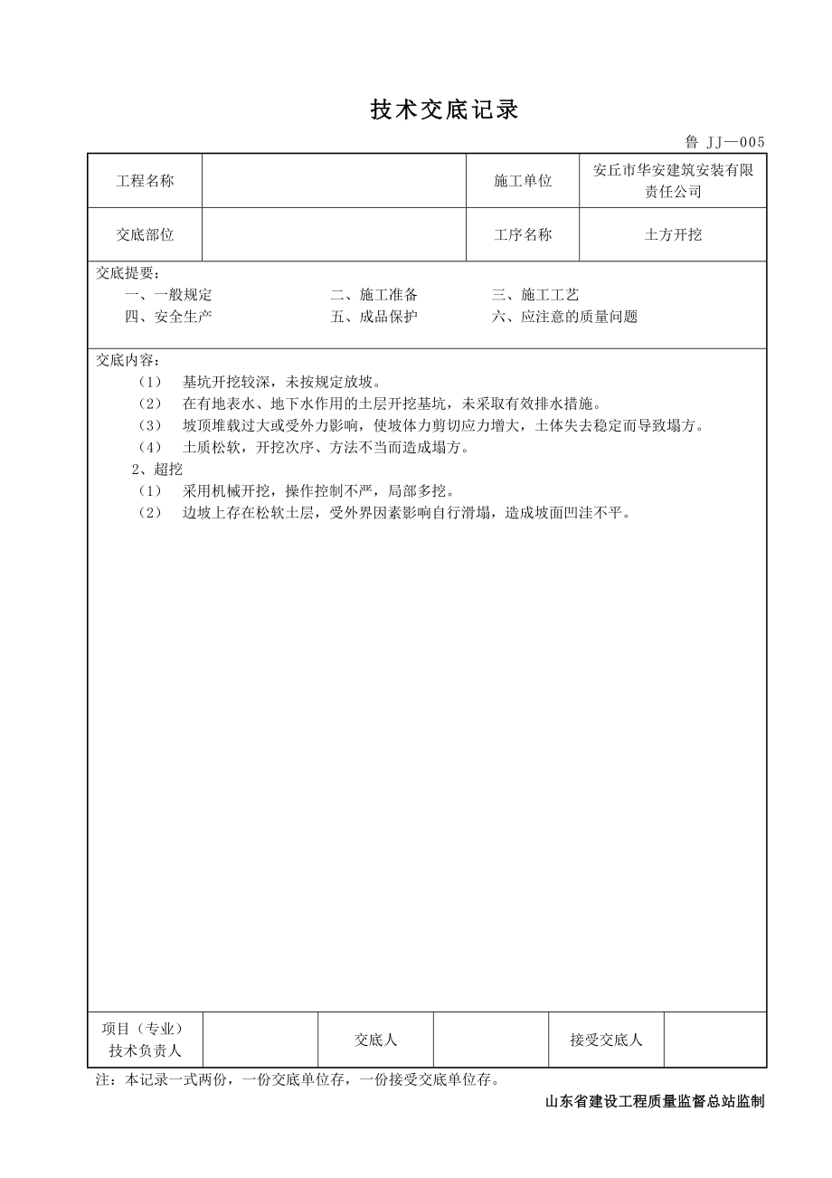 共用技术交底记录新修改.doc_第3页