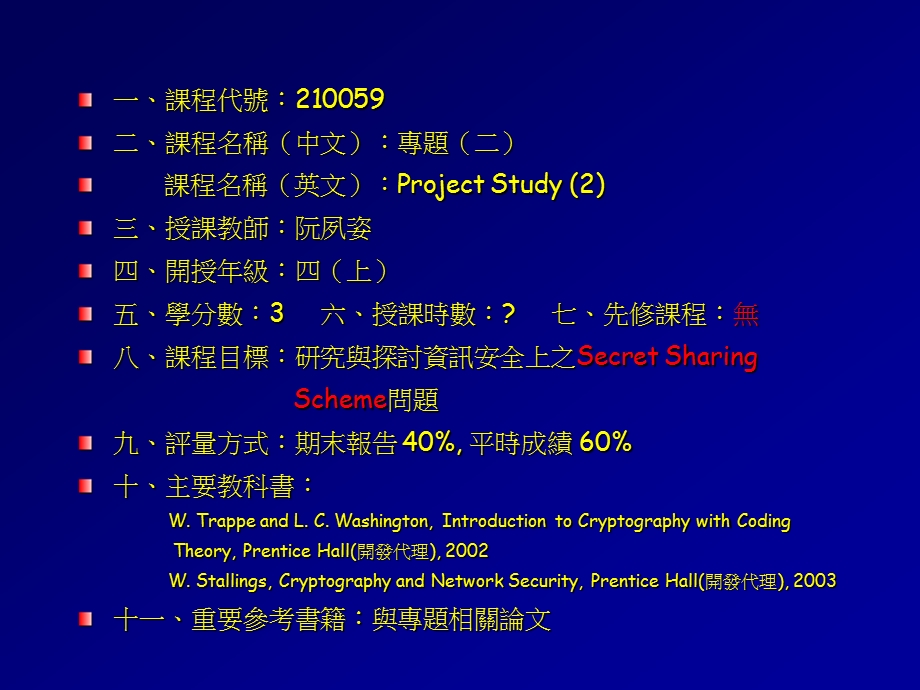 九十二学二学期专题介绍.ppt_第2页