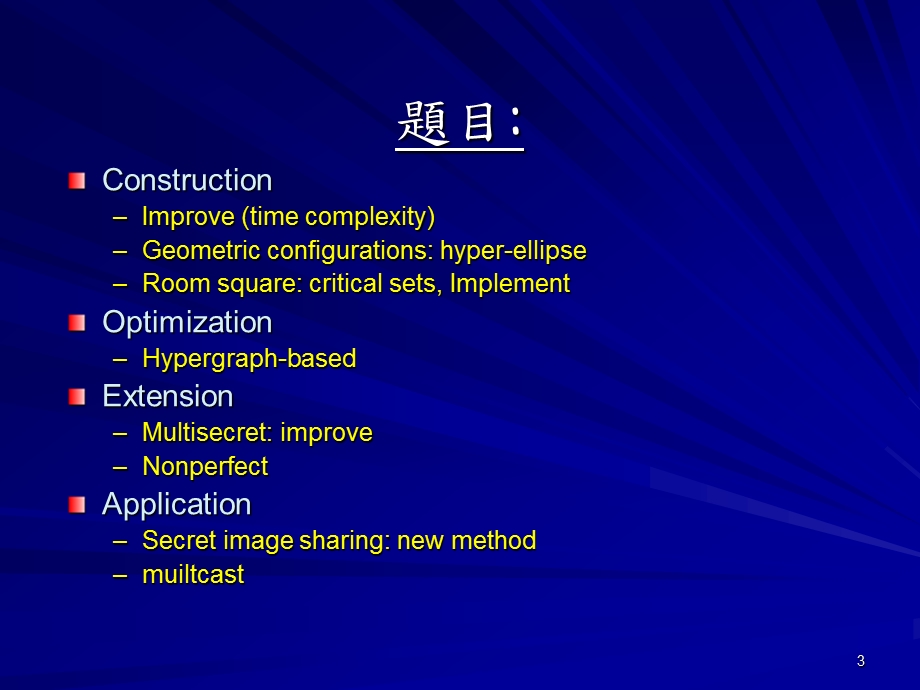 九十二学二学期专题介绍.ppt_第3页