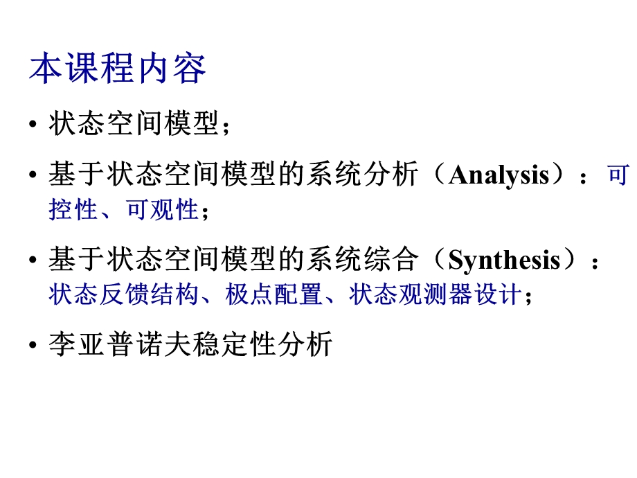 自控控制原理现代控制理论复习要点.ppt_第3页