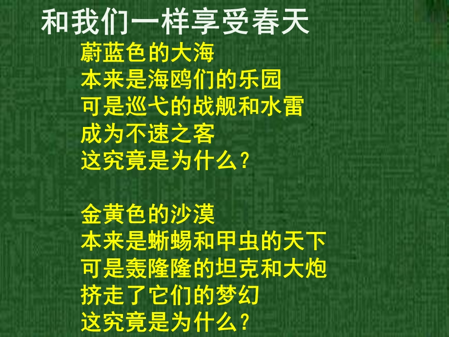 读一读蔚蓝巡弋频发绿茵.PPT_第3页