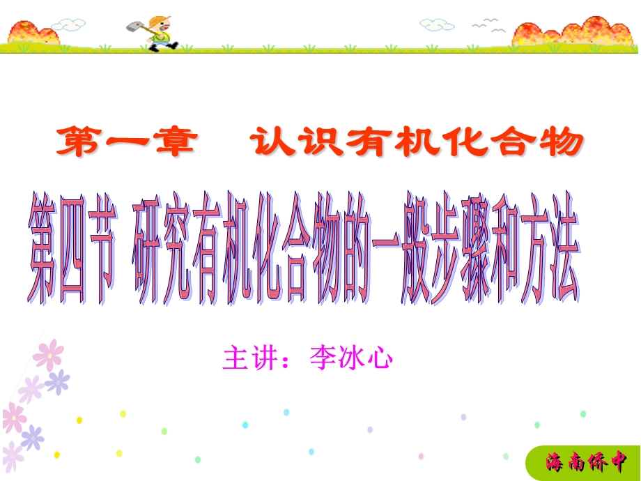 认识有机化合物.ppt_第1页