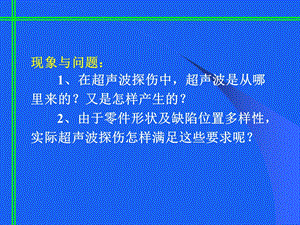 超声探头及超声波检测原理.ppt