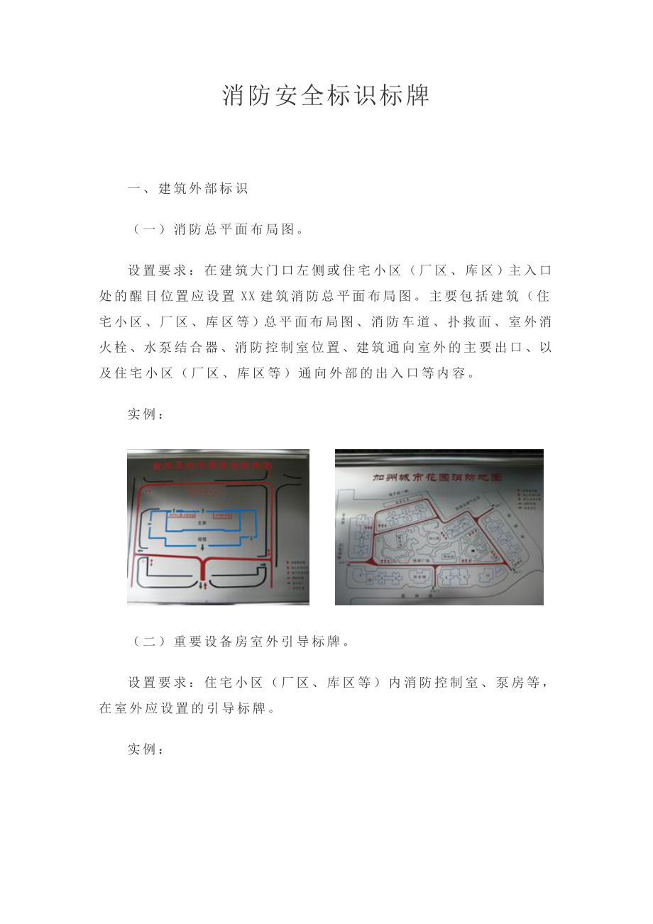 xv消防安全标识标牌.doc_第1页