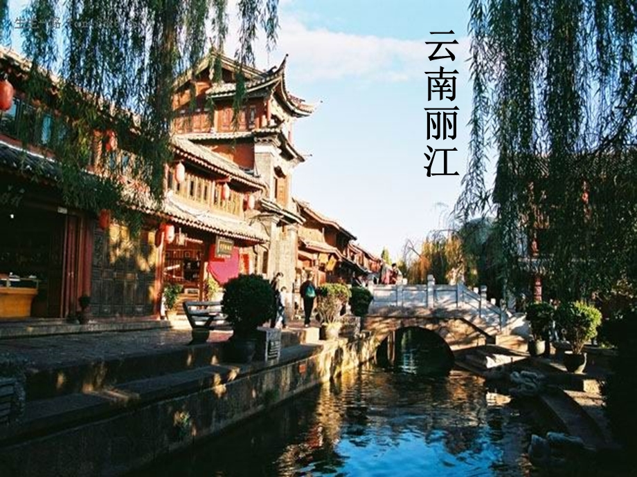 现代旅游对区域发展的意义.ppt_第2页