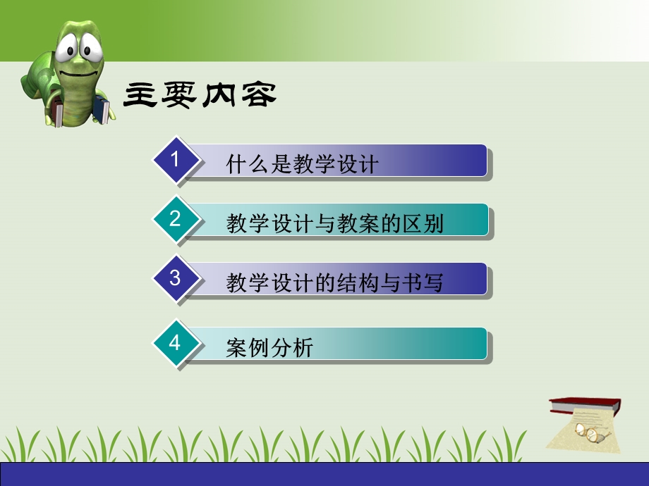 教学设计研讨会.ppt_第2页