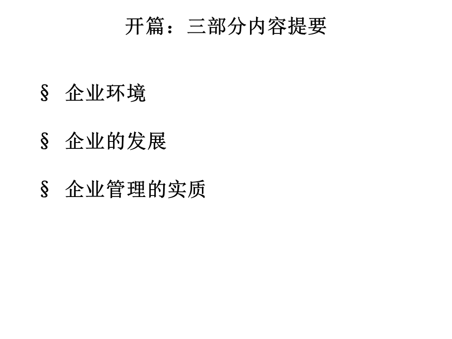 工商管理前沿讲座第一部分.ppt_第2页