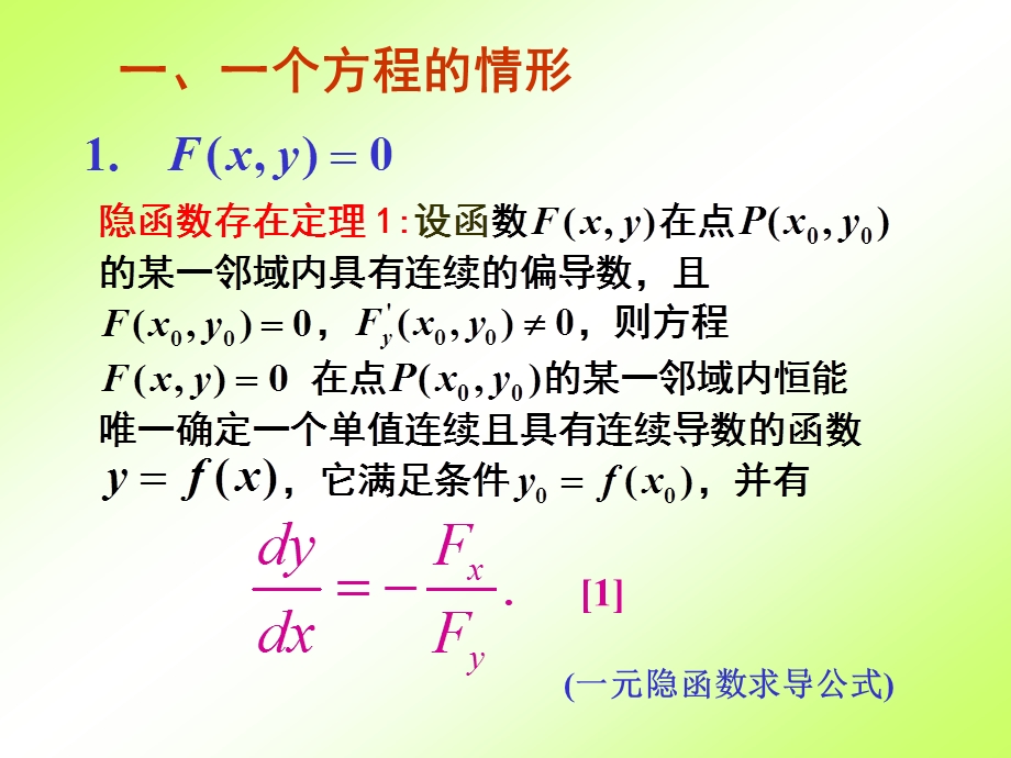 隐函数的求导公式(IV).ppt_第2页