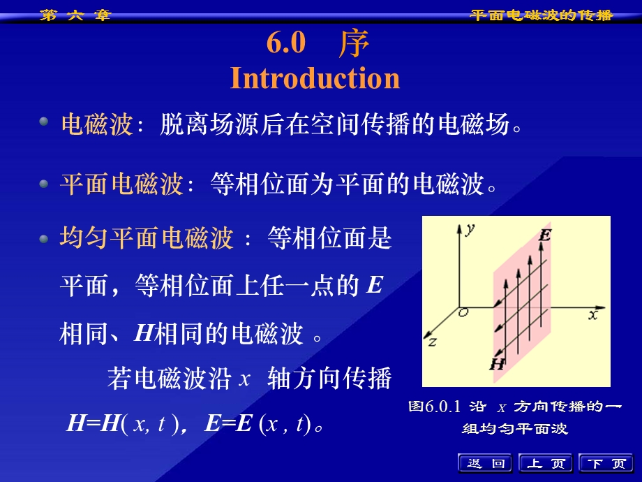 工程电磁场导论第六章.ppt_第2页