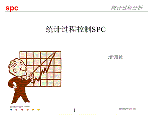 统计过程控制(SPC)-培训教材.ppt