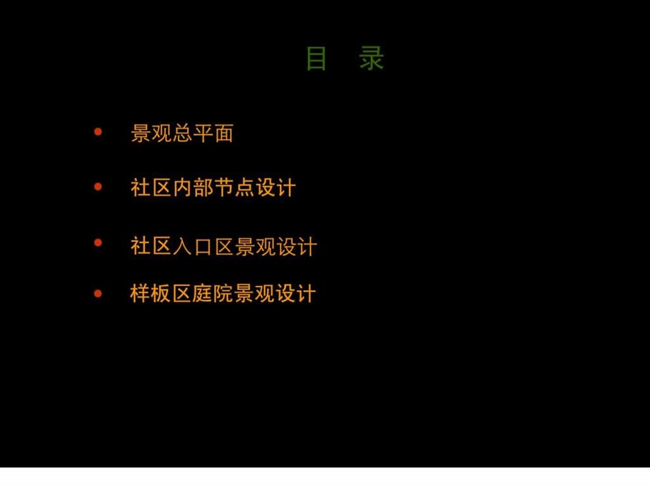 2某高尔夫度假公寓项目景观设计方案.ppt_第2页