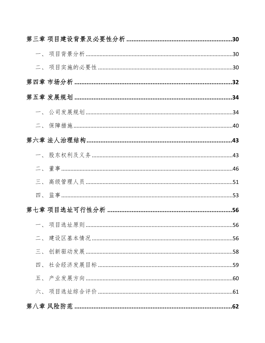 关于成立伸缩缝公司可行性研究报告.docx_第3页