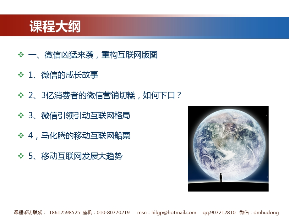 刘东明百货商场微信运营与营销实战培训.ppt_第2页