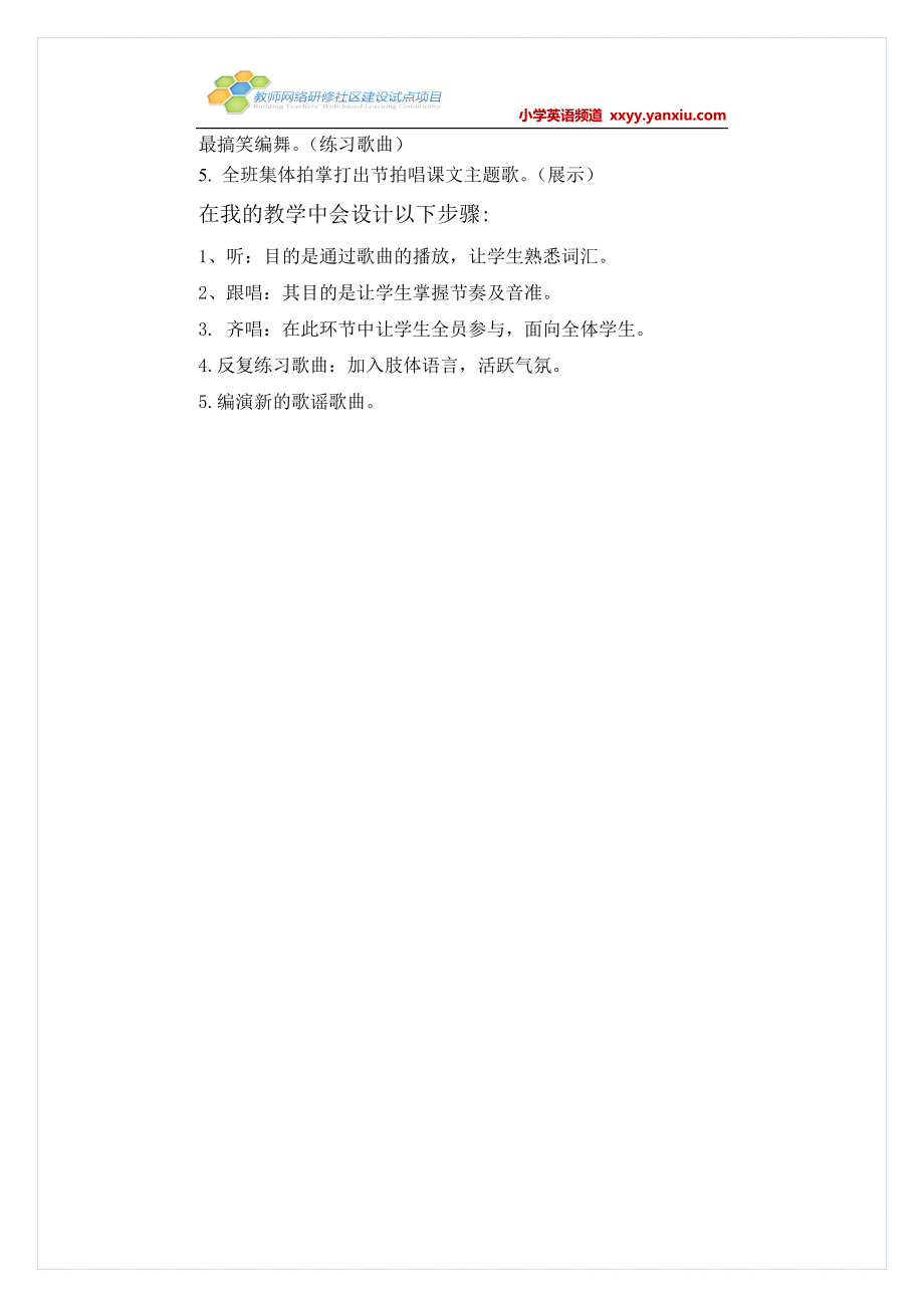 天津市南开区科技实验小学薛若媛小英第二期继续教育作业.doc_第2页