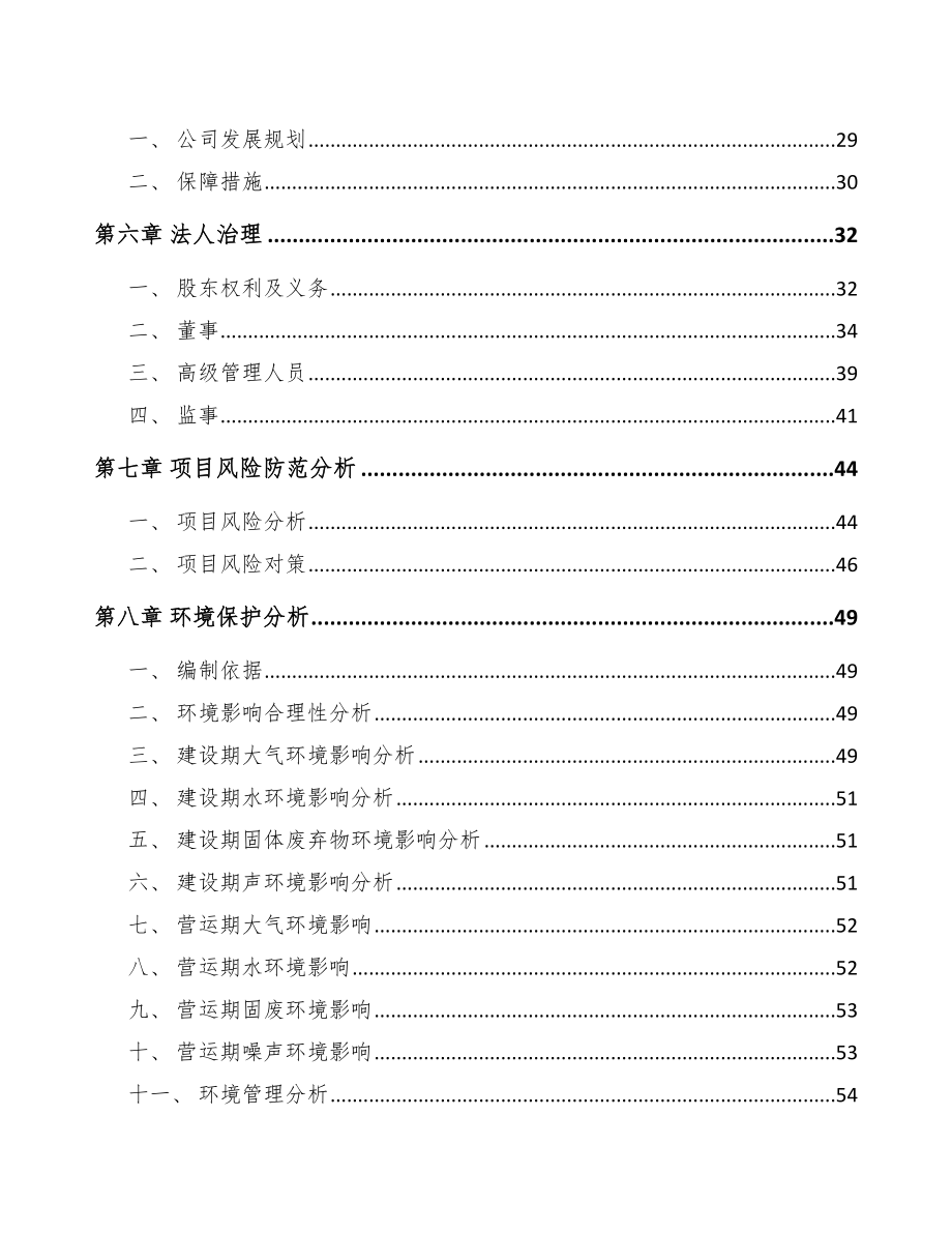 关于成立富锰渣公司可行性研究报告.docx_第3页