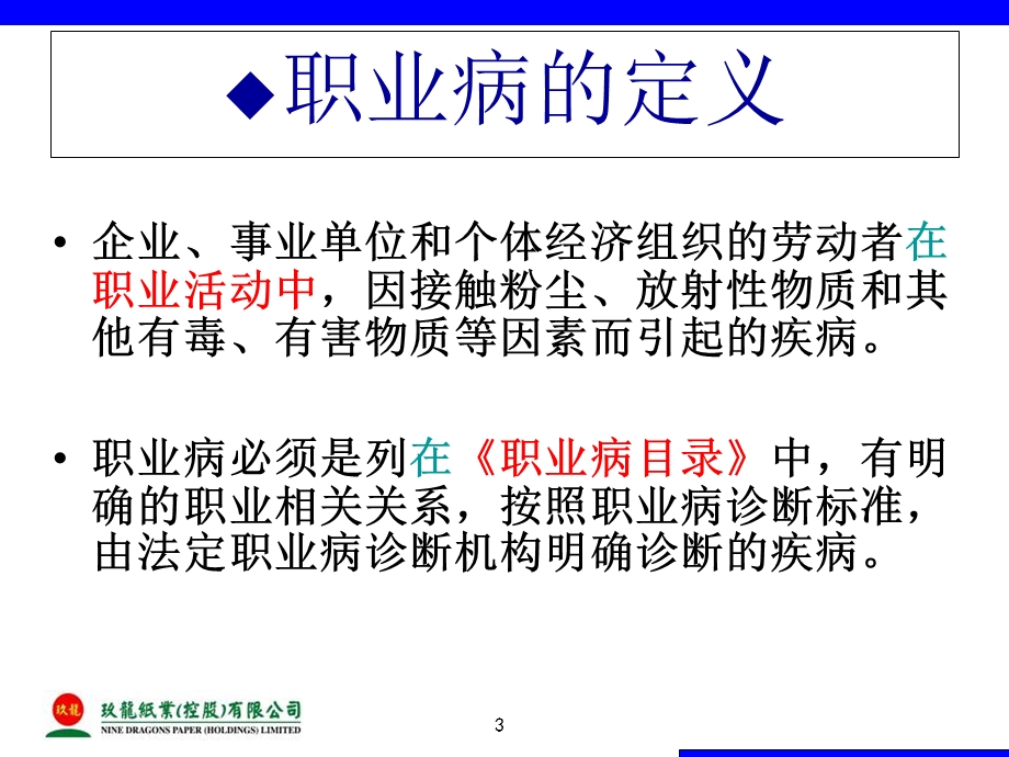 职业病防治知识培训.ppt_第3页