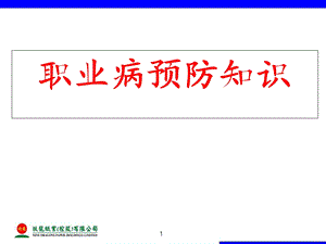 职业病防治知识培训.ppt