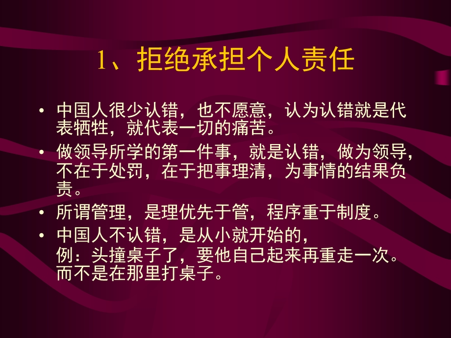 经理人常犯的10种错误.ppt_第3页