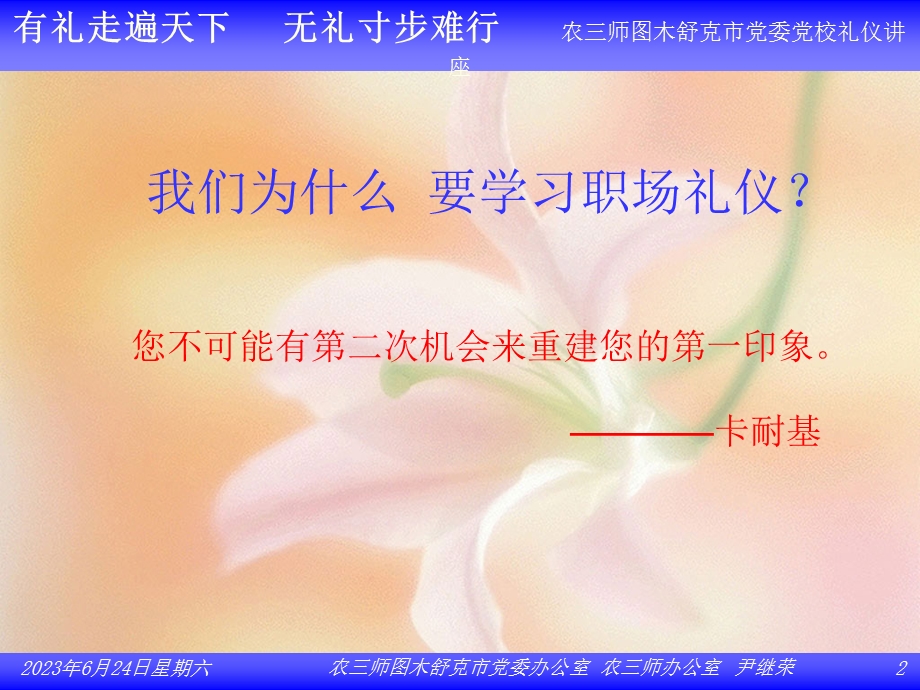 职业形象与职场礼仪(公务员课程).ppt_第2页