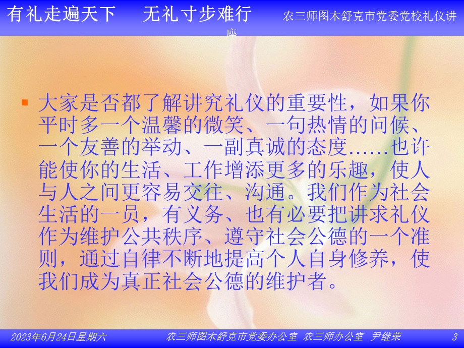 职业形象与职场礼仪(公务员课程).ppt_第3页