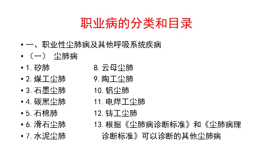 职业病的分类与预防.ppt_第3页