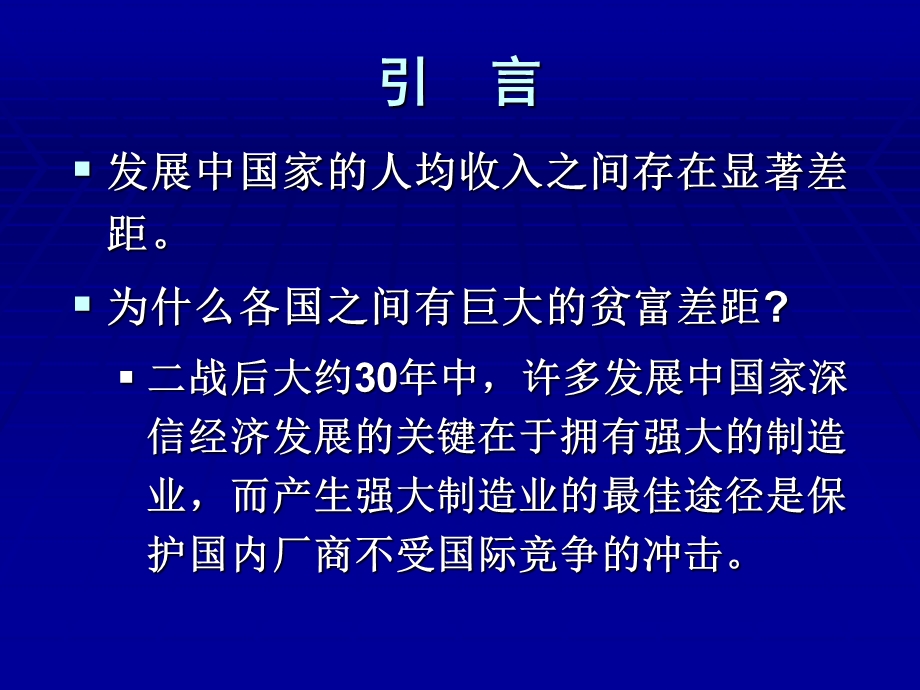 10发展中国家的贸易政策.ppt_第2页